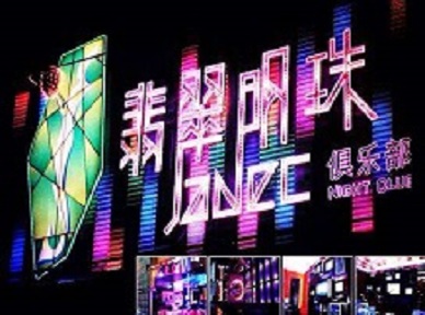 房县哪里荤的KTV陪酒女漂亮多-翡翠明珠KTV好玩会所体验