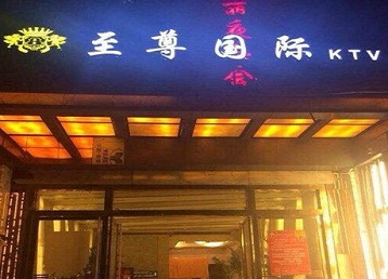 房县哪个KTV真空陪酒妹子服务好-至尊国际KTV消费价格服务点评